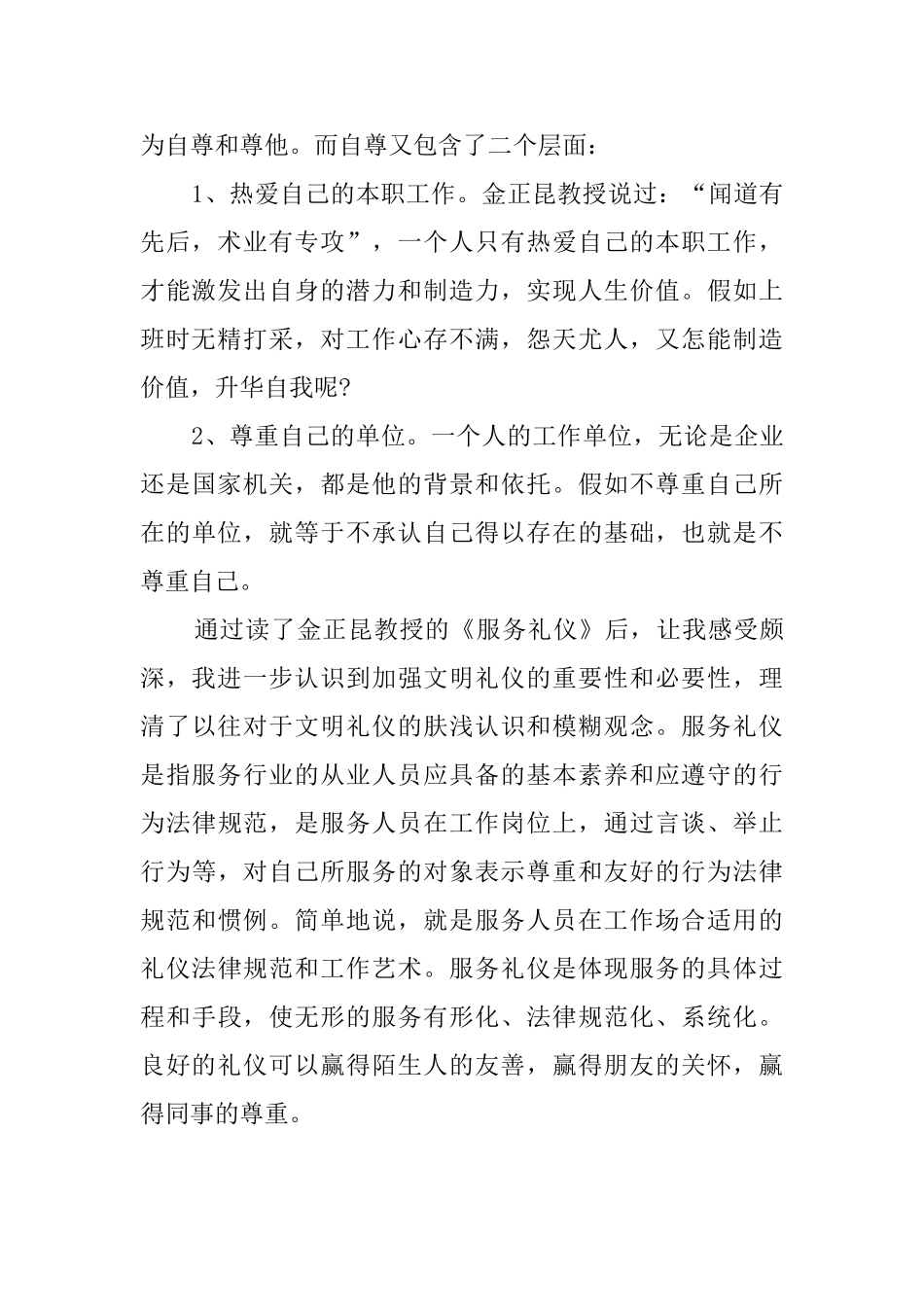 《服务礼仪》读后感_第2页