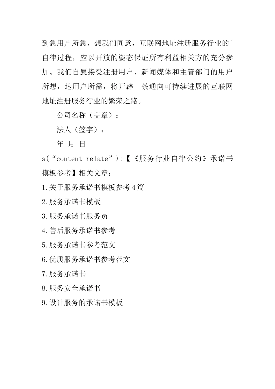 《服务行业自律公约》承诺书模板参考_第2页