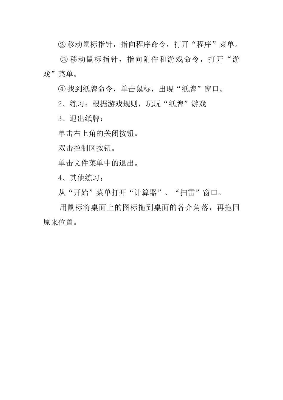 《有趣的纸牌游戏》小学信息技术教案_第2页