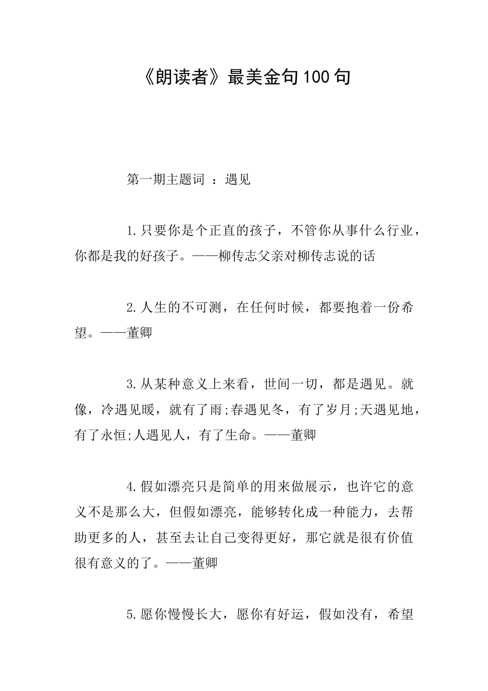 《朗读者》最美金句100句_第1页
