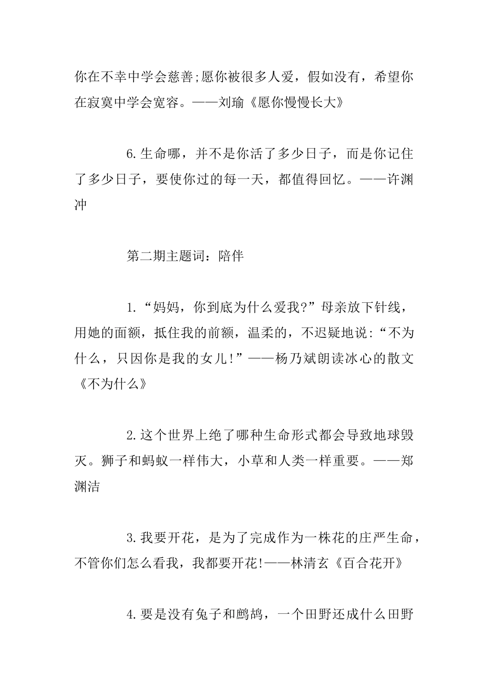 《朗读者》最美金句100句_第2页