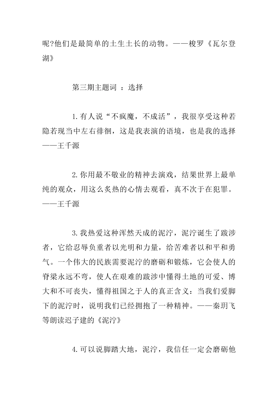 《朗读者》最美金句100句_第3页