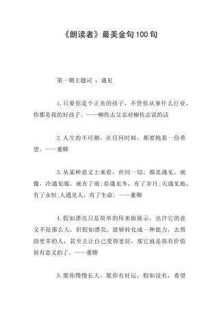 《朗读者》最美金句100句