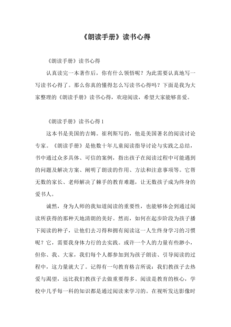 《朗读手册》读书心得_第1页