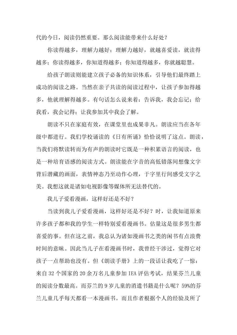 《朗读手册》读书心得_第2页