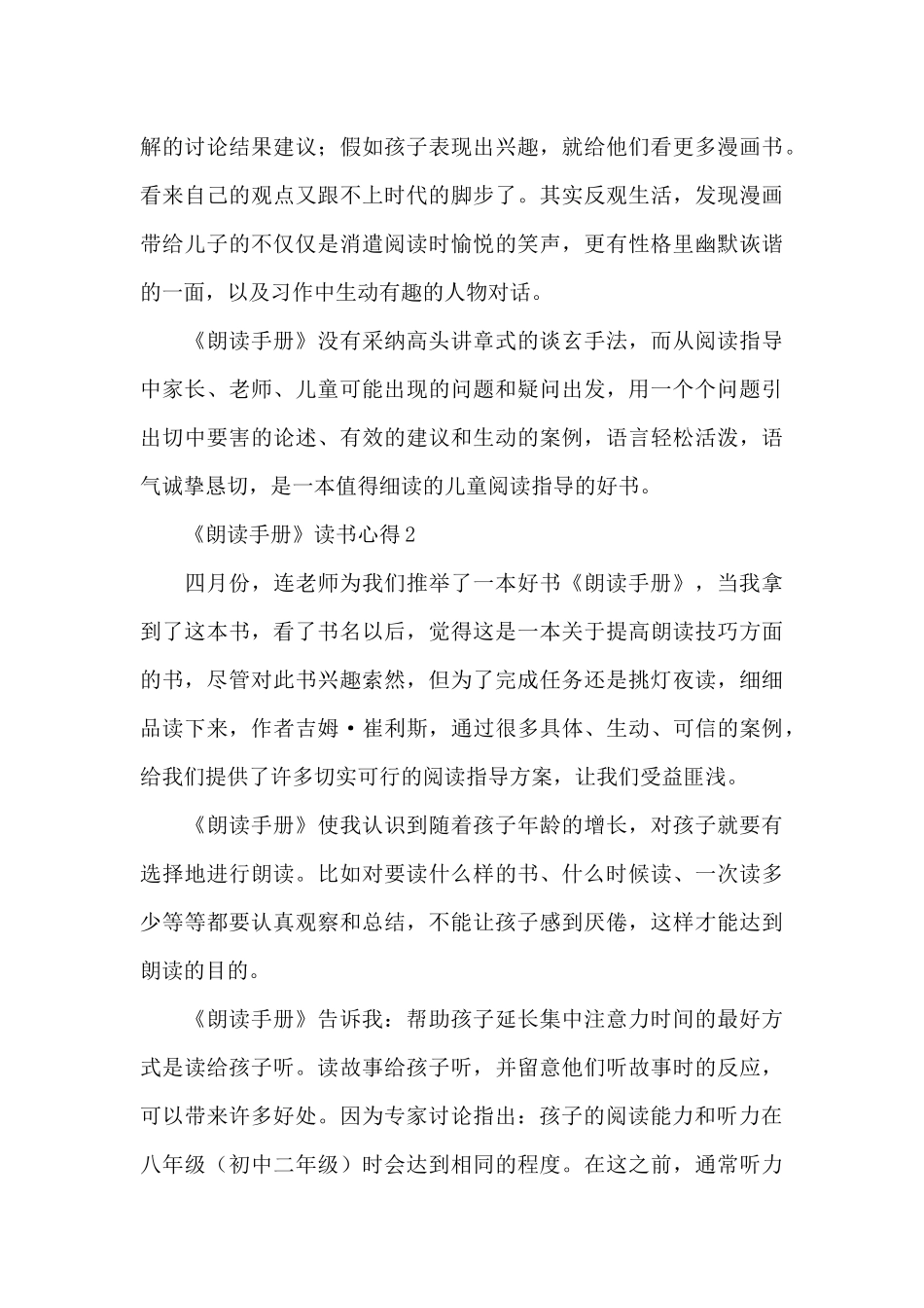 《朗读手册》读书心得_第3页