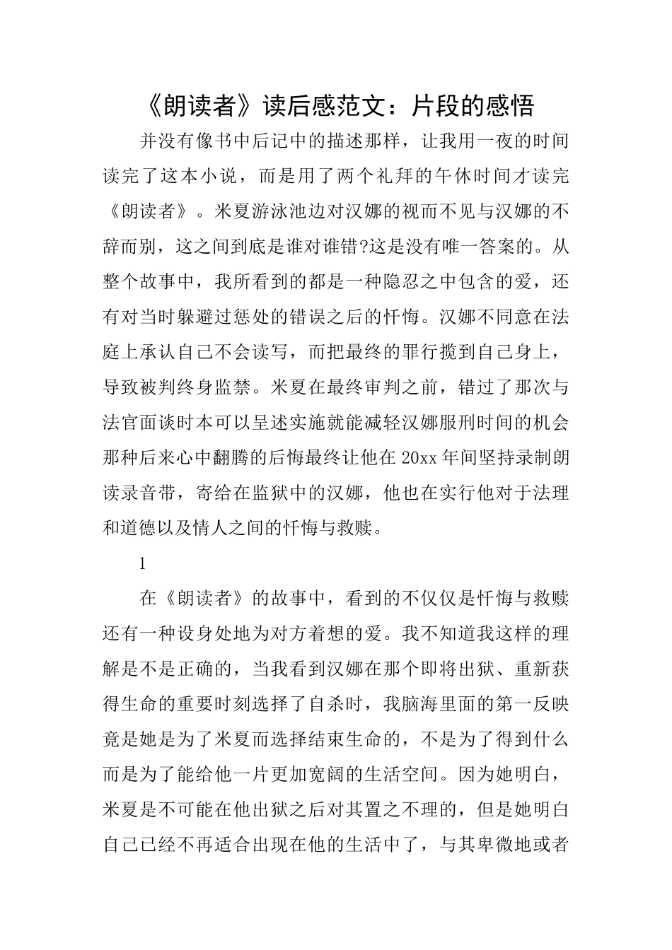 《朗读者》读后感范文：片段的感悟_第1页