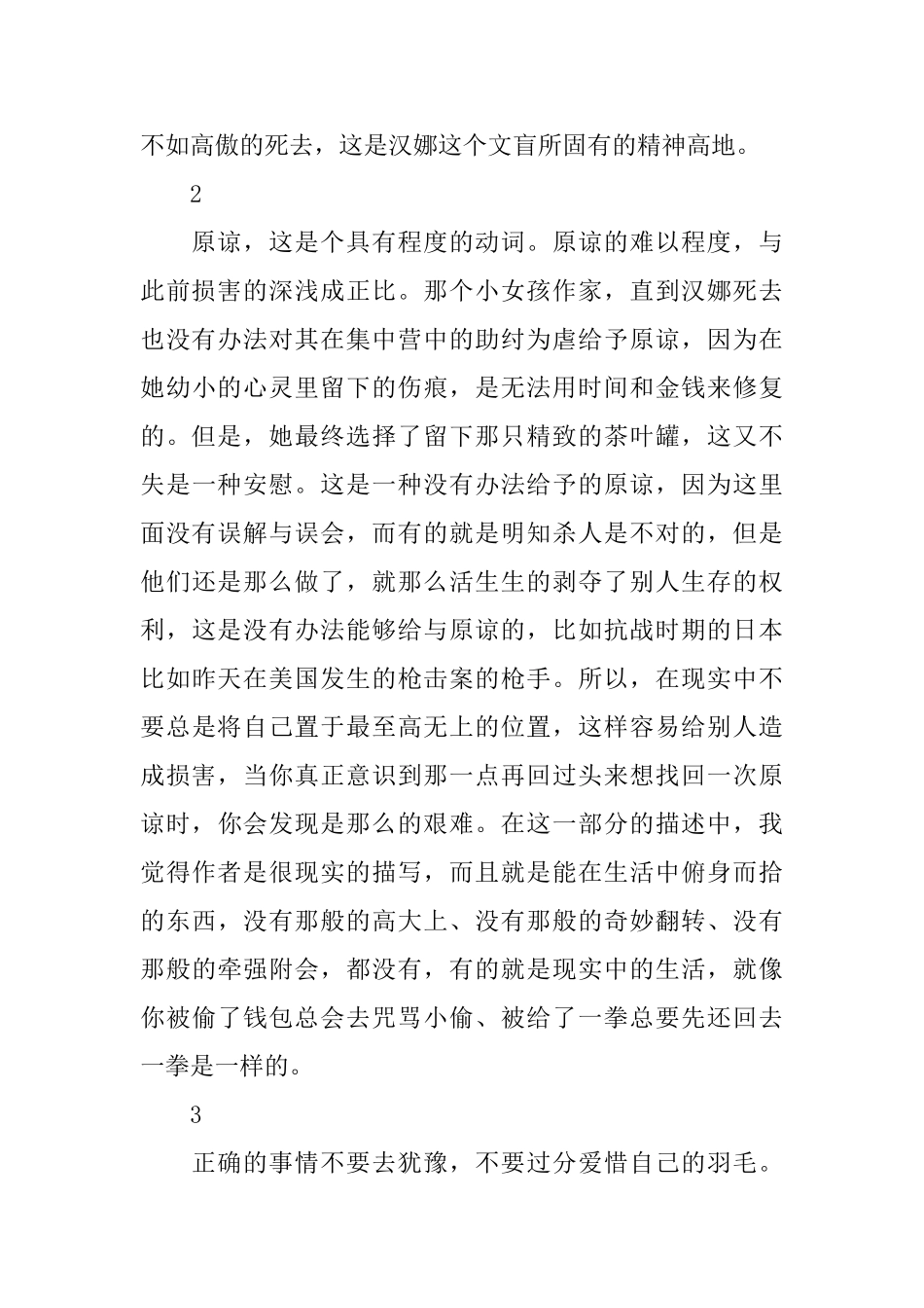 《朗读者》读后感范文：片段的感悟_第2页