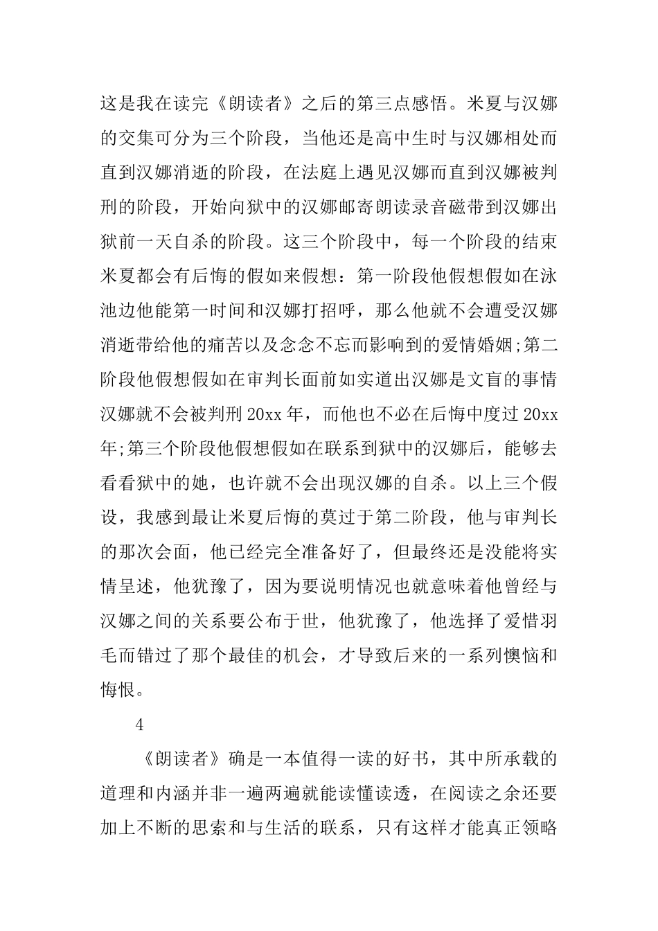 《朗读者》读后感范文：片段的感悟_第3页