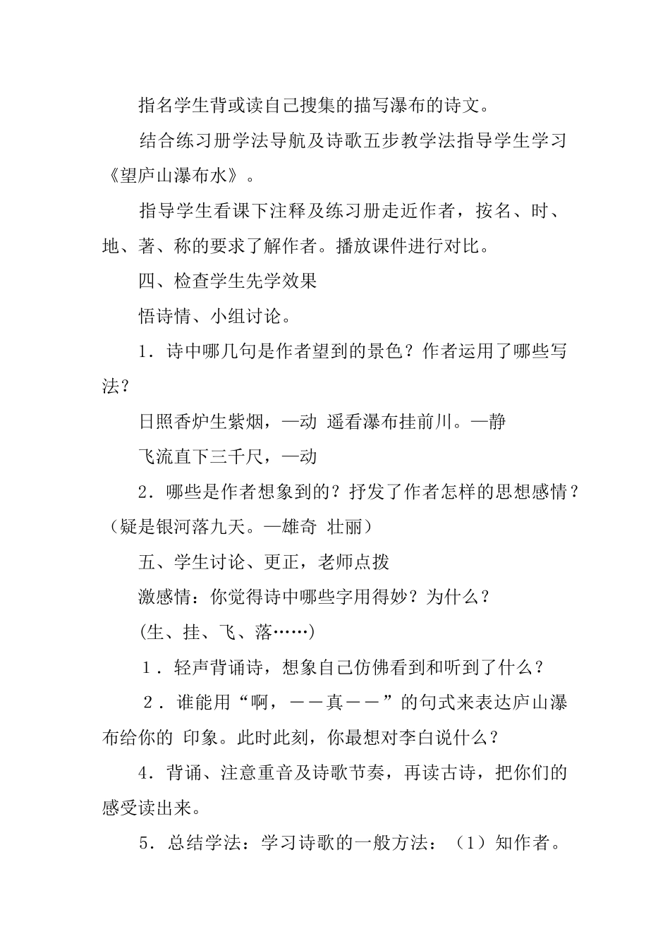 《望庐山瀑布》教案设计_第3页