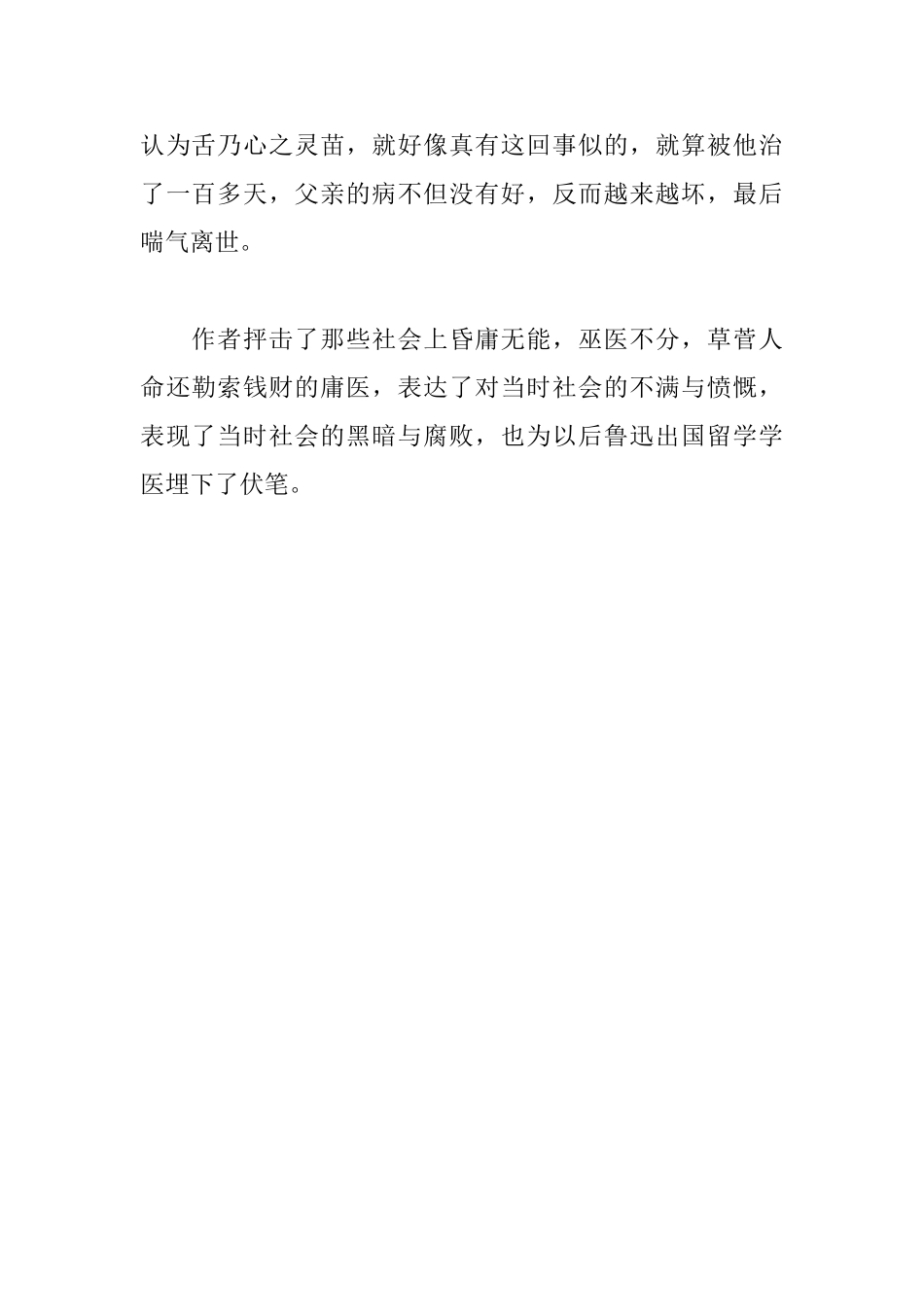 《朝花夕拾》的读后感550字_第2页