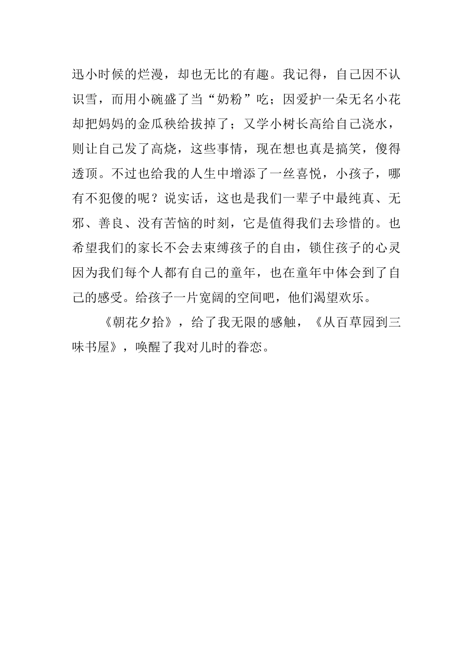 《朝花夕拾》的读后感650字_第2页