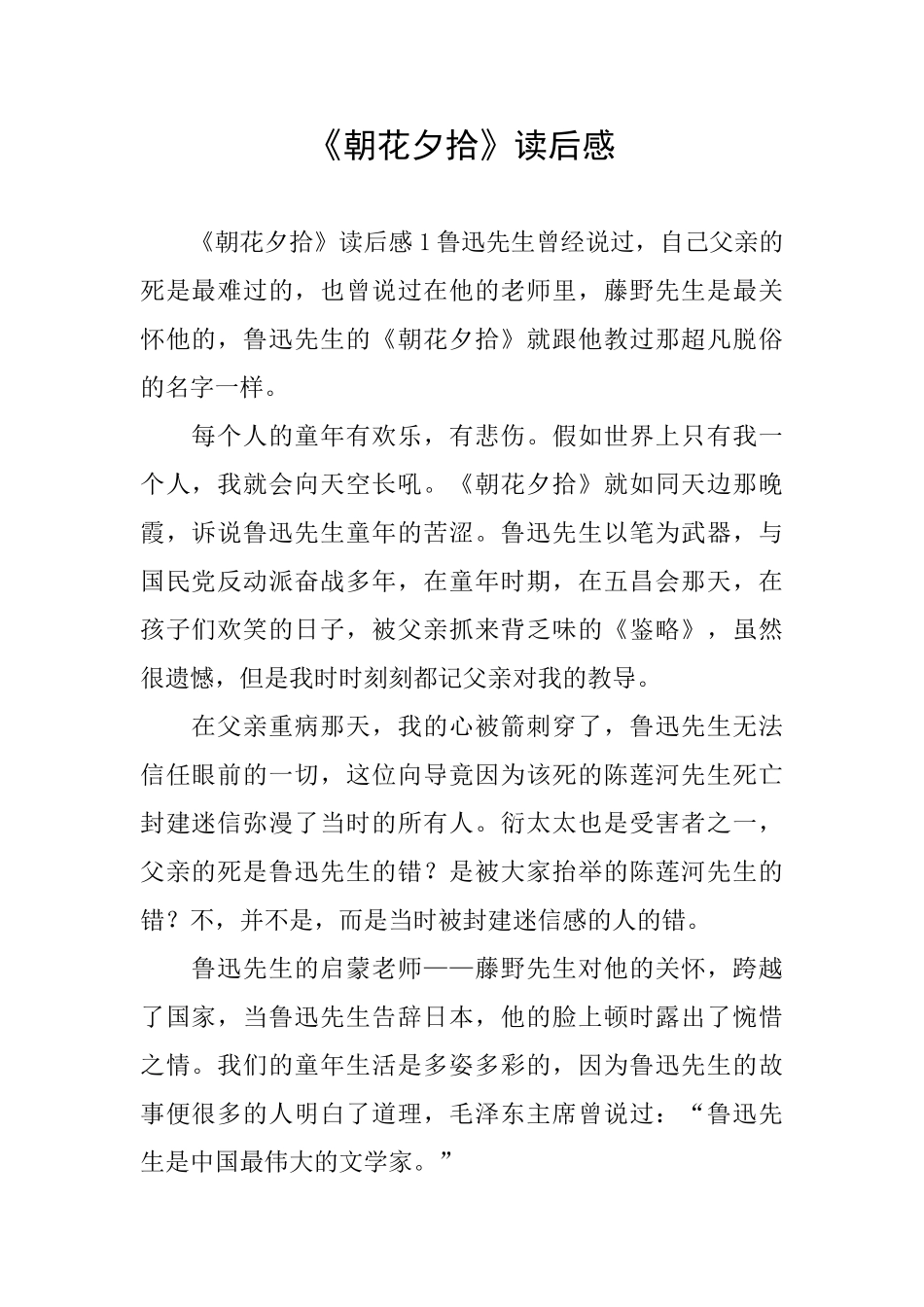 《朝花夕拾》读后感_第1页