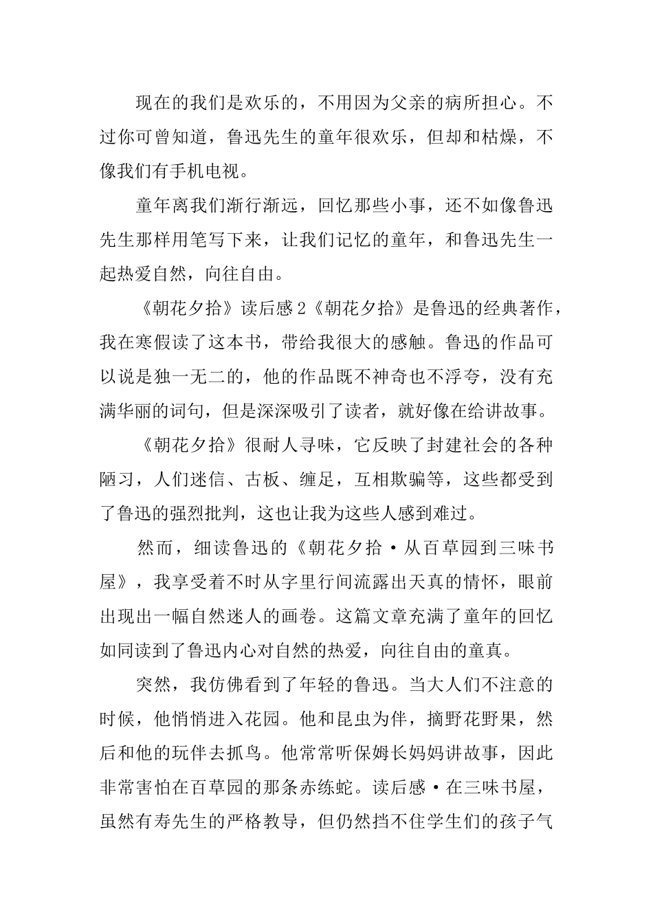 《朝花夕拾》读后感_第2页