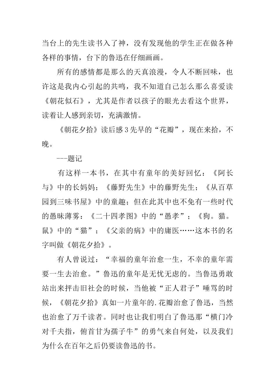 《朝花夕拾》读后感_第3页
