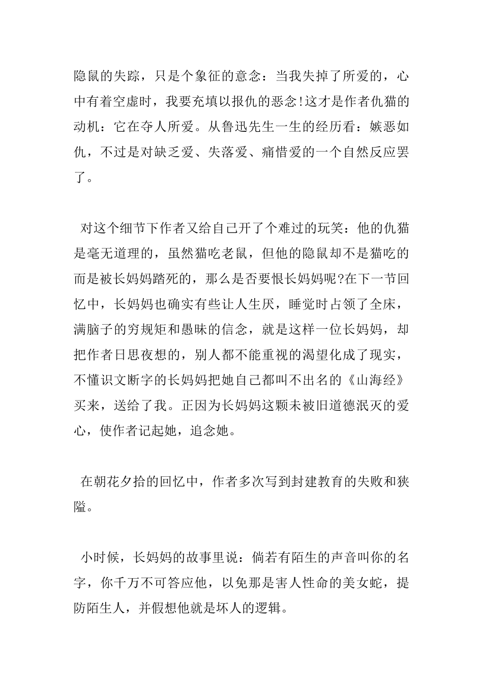 《朝花夕拾》读书心得1000字3篇_第2页