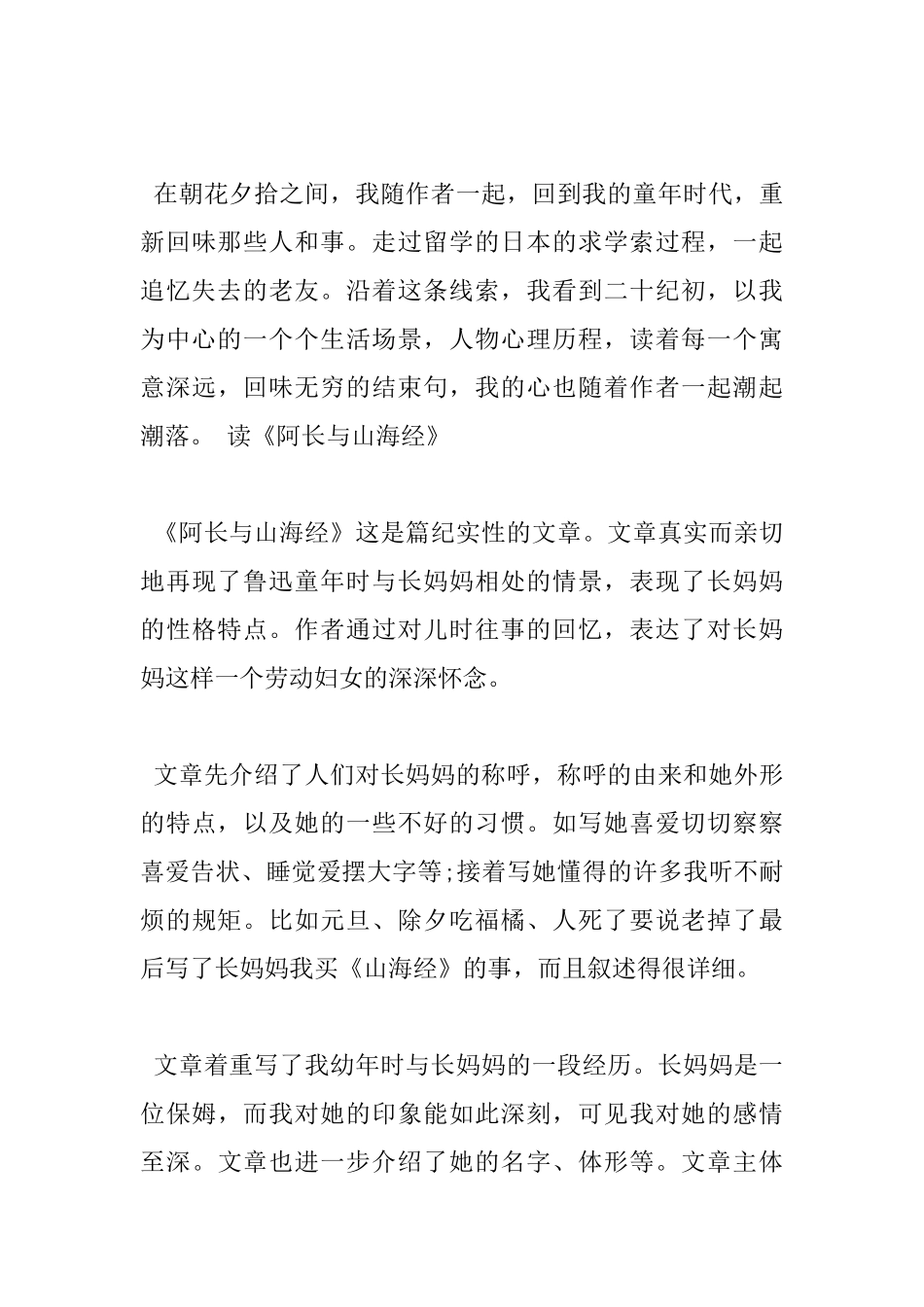 《朝花夕拾》读书心得1000字3篇_第3页