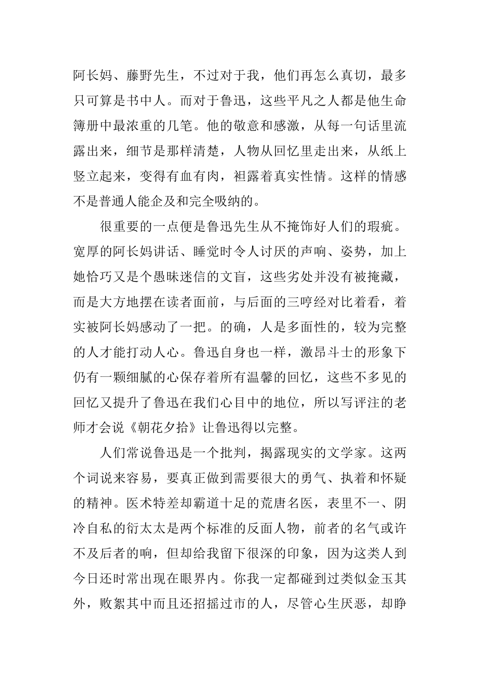 《朝花夕拾》读书笔记1500字_第2页