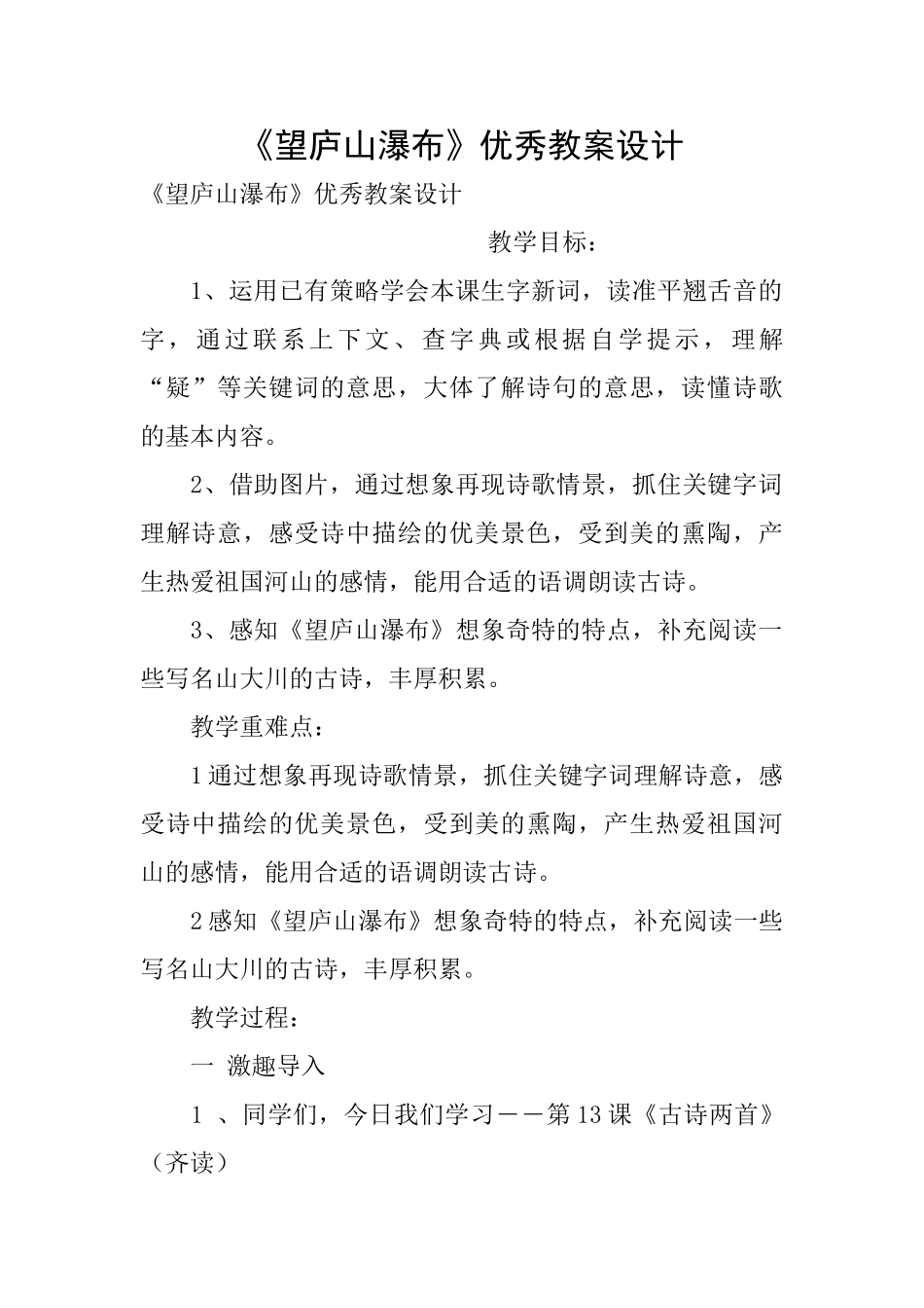 《望庐山瀑布》优秀教案设计_第1页