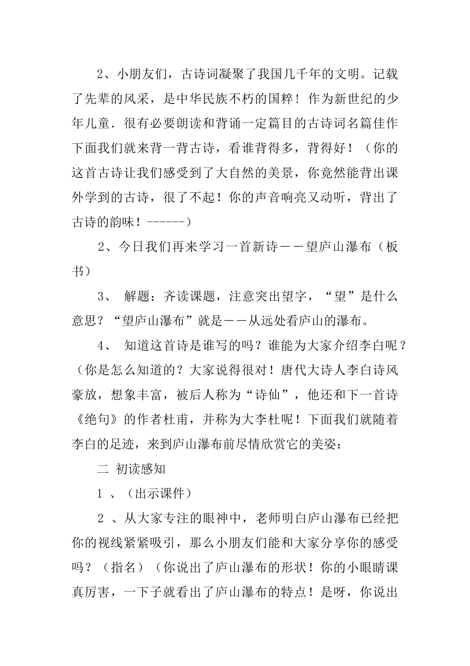 《望庐山瀑布》优秀教案设计_第2页