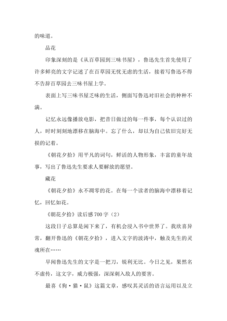 《朝花夕拾》读后感700字_第2页