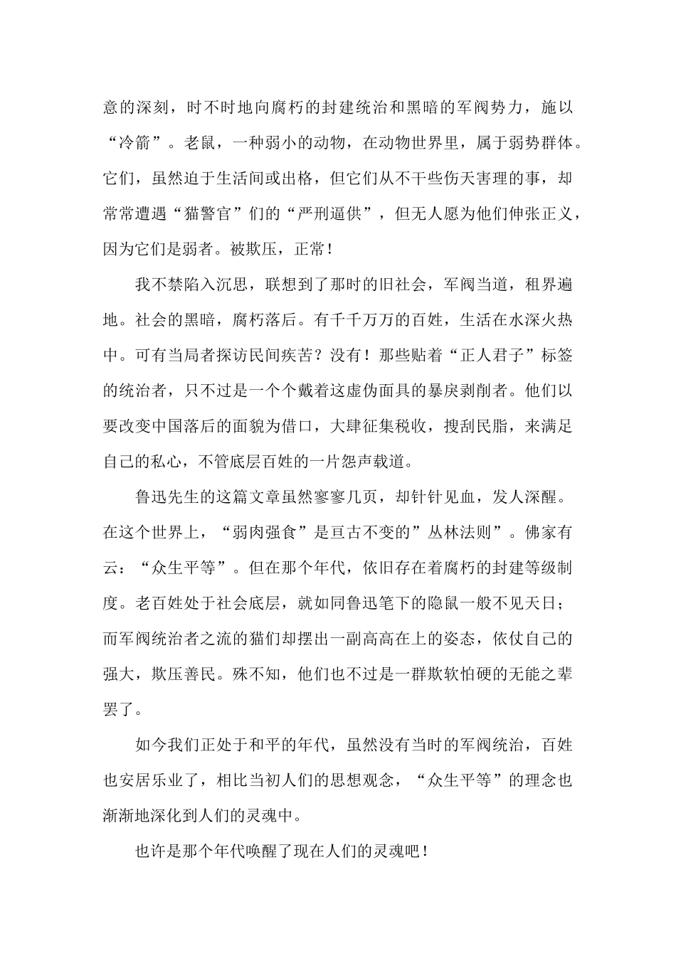 《朝花夕拾》读后感700字_第3页