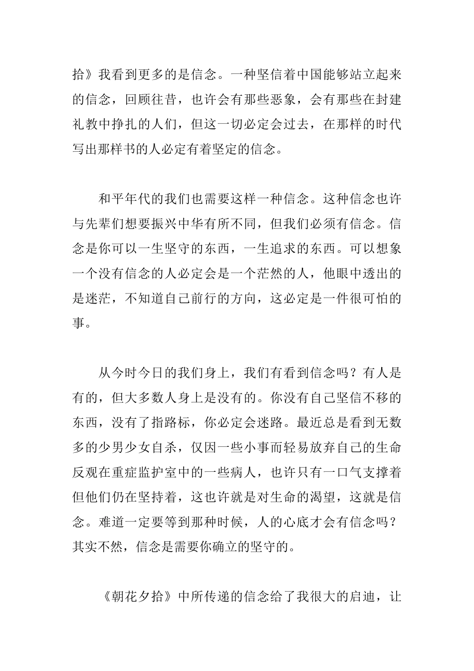 《朝花夕拾》读后感700字_第2页