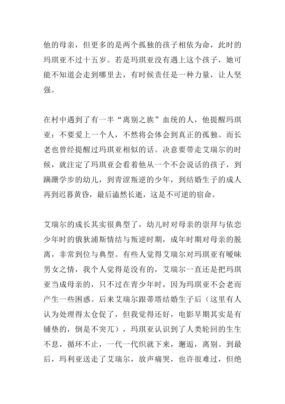 《朝花夕誓》观后感范文：知离而爱_第2页