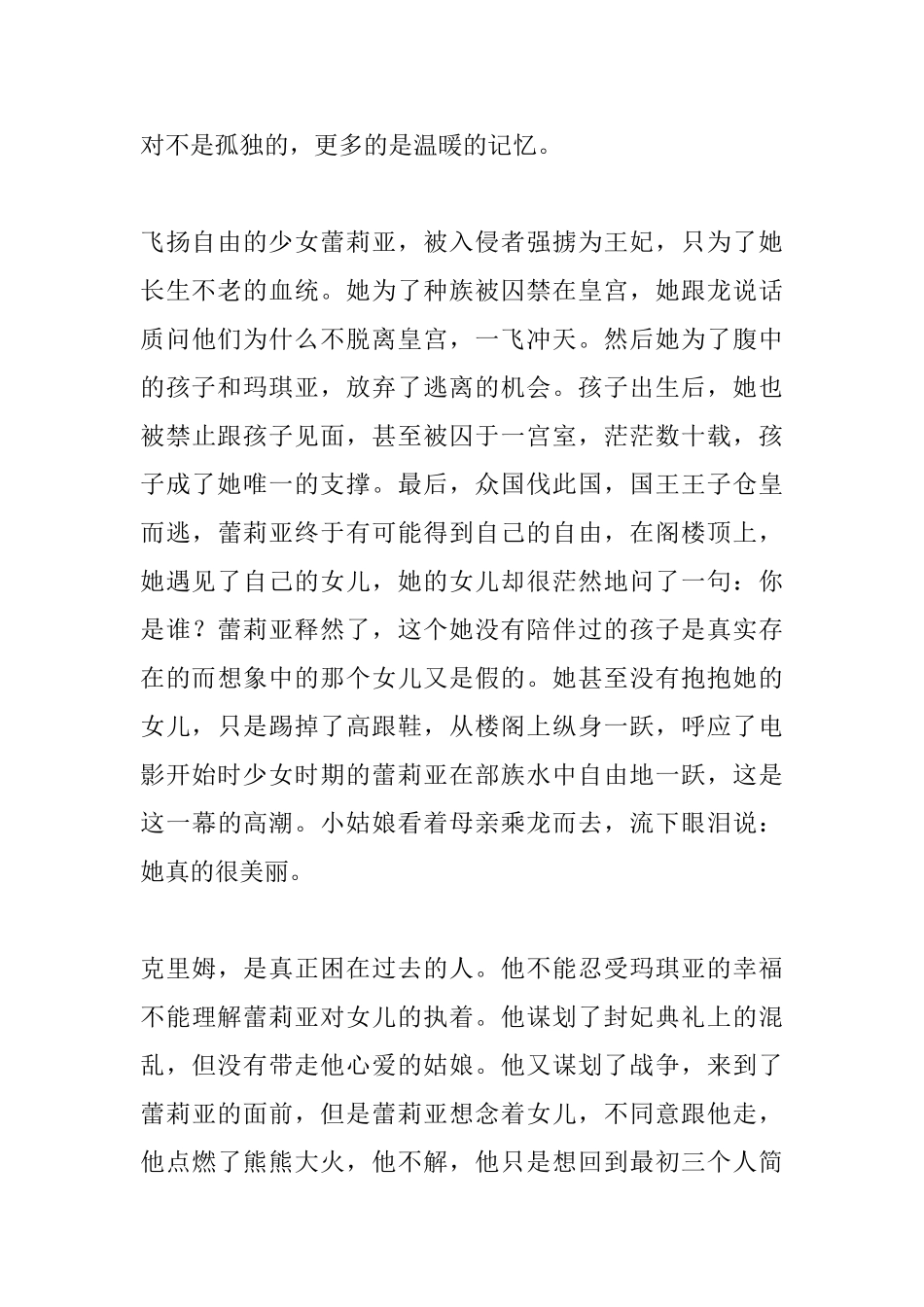 《朝花夕誓》观后感范文：知离而爱_第3页