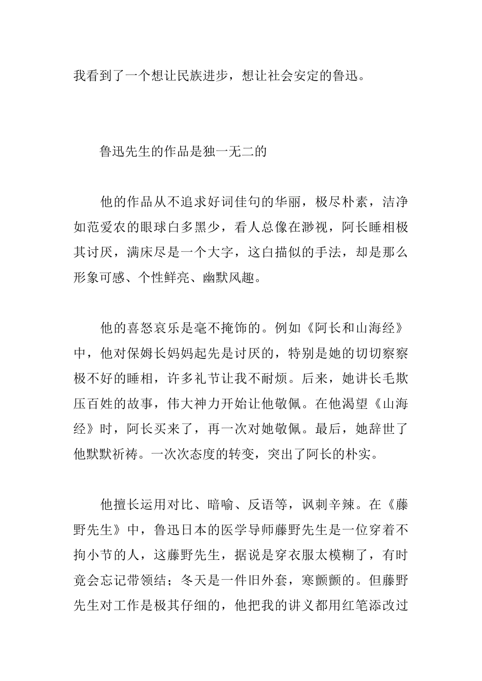 《朝花夕拾》读后感1500字_第2页