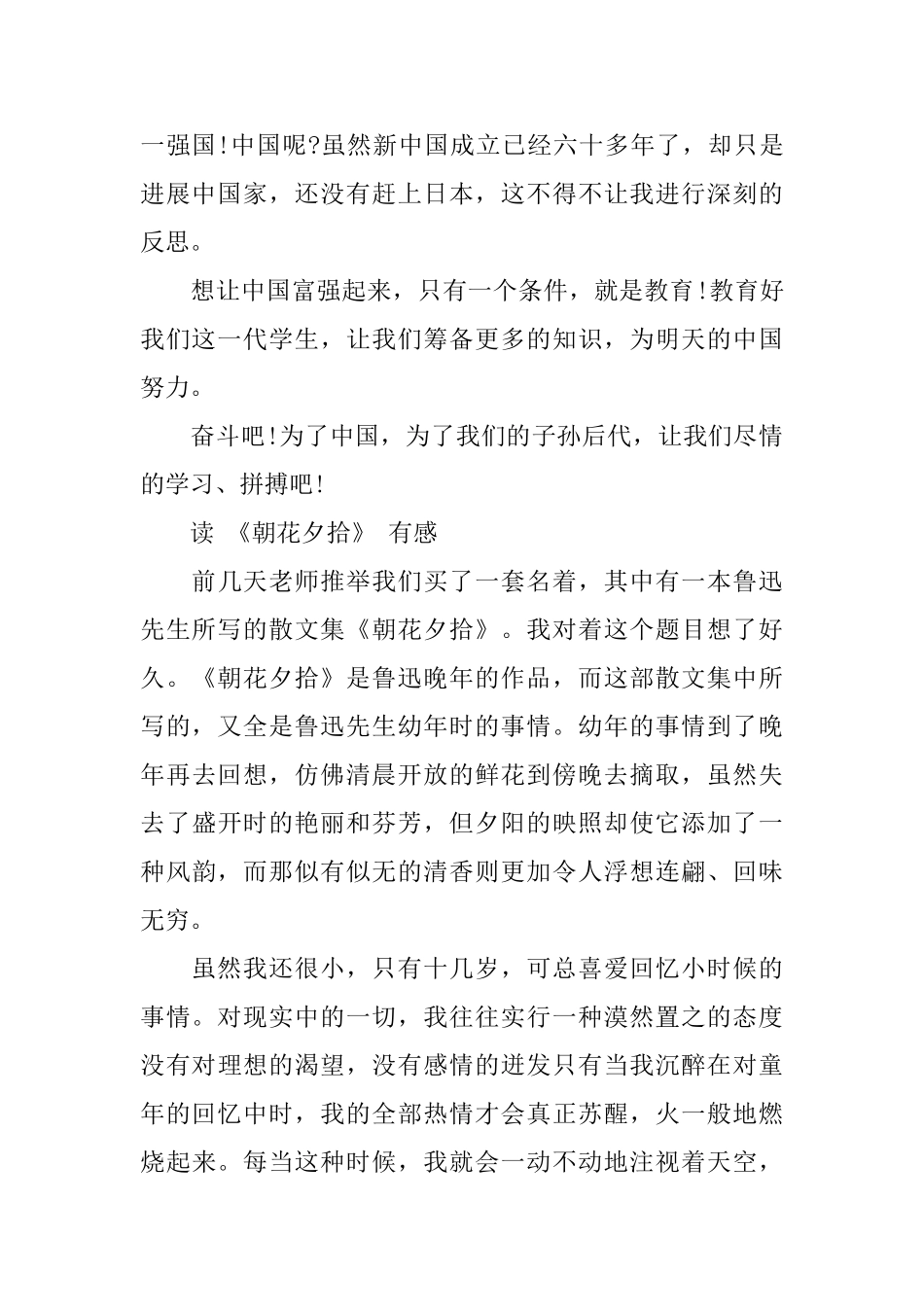 《朝花夕拾》读书笔记500字_第2页