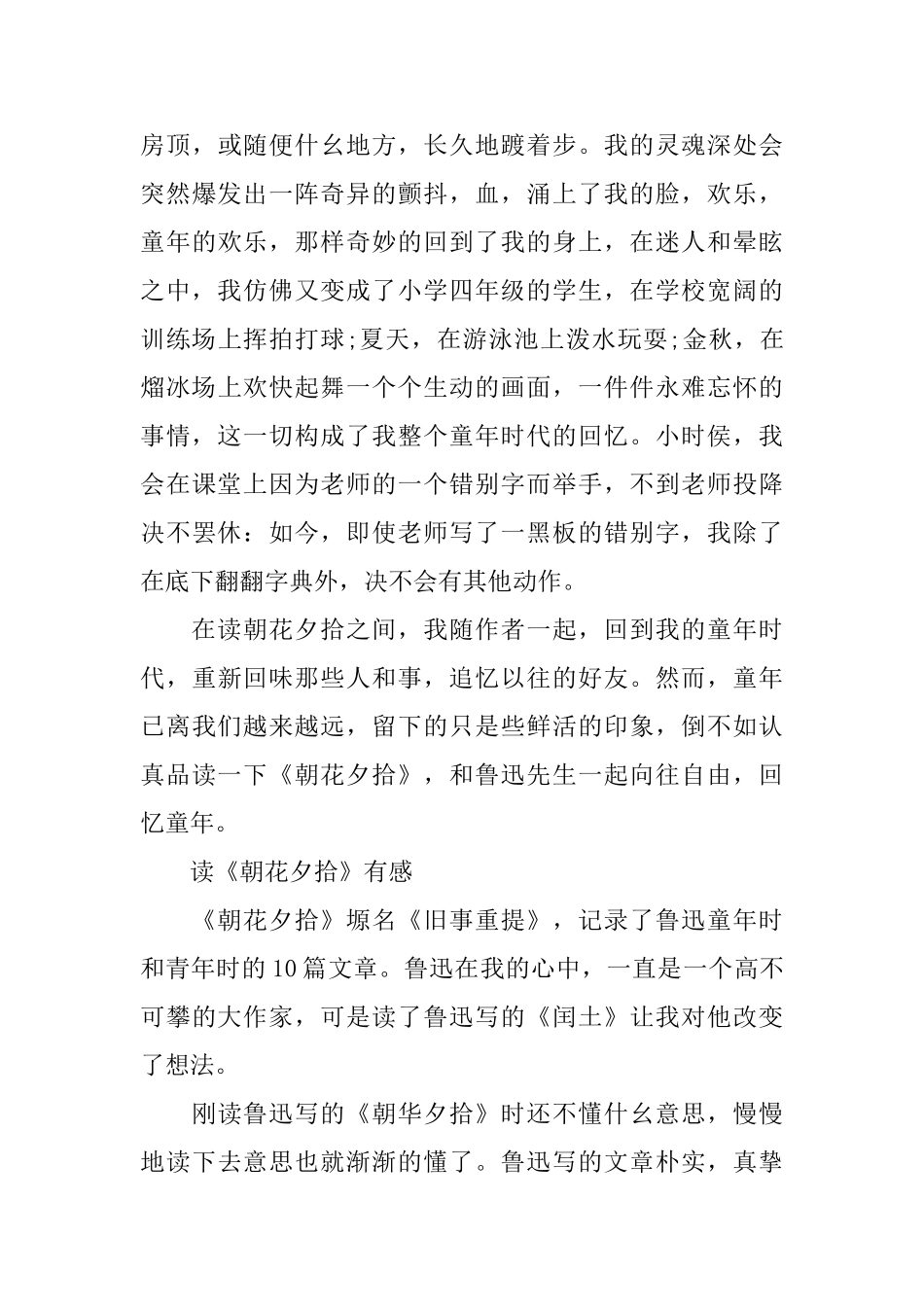 《朝花夕拾》读书笔记500字_第3页