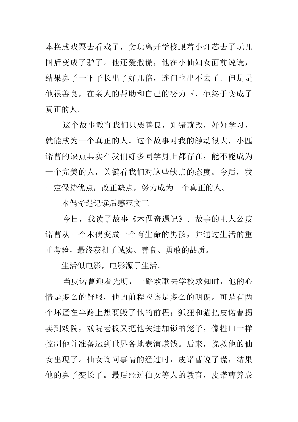 《木偶奇遇记》的读后感五篇_第2页