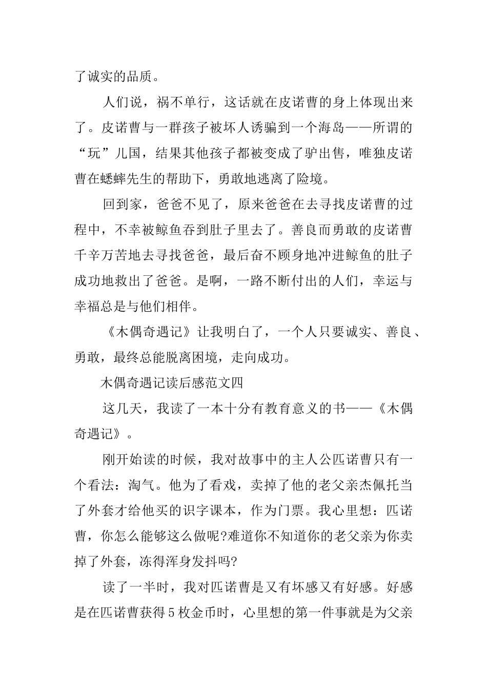 《木偶奇遇记》的读后感五篇_第3页