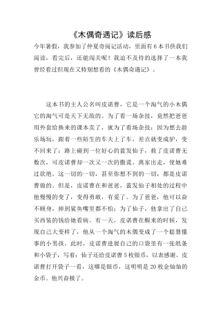 《木偶奇遇记》读后感