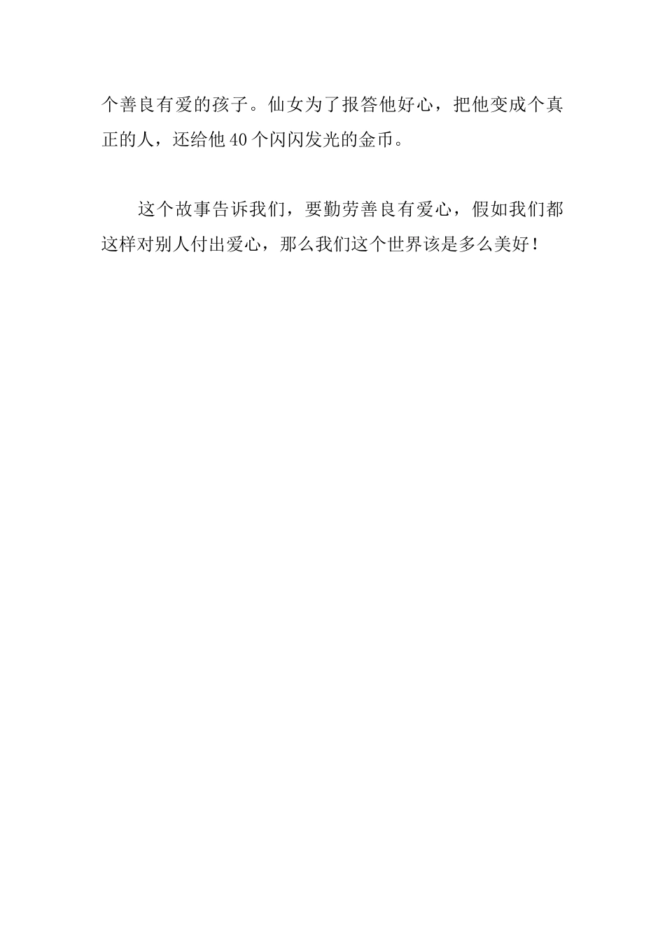 《木偶奇遇记》读后感450字_第2页