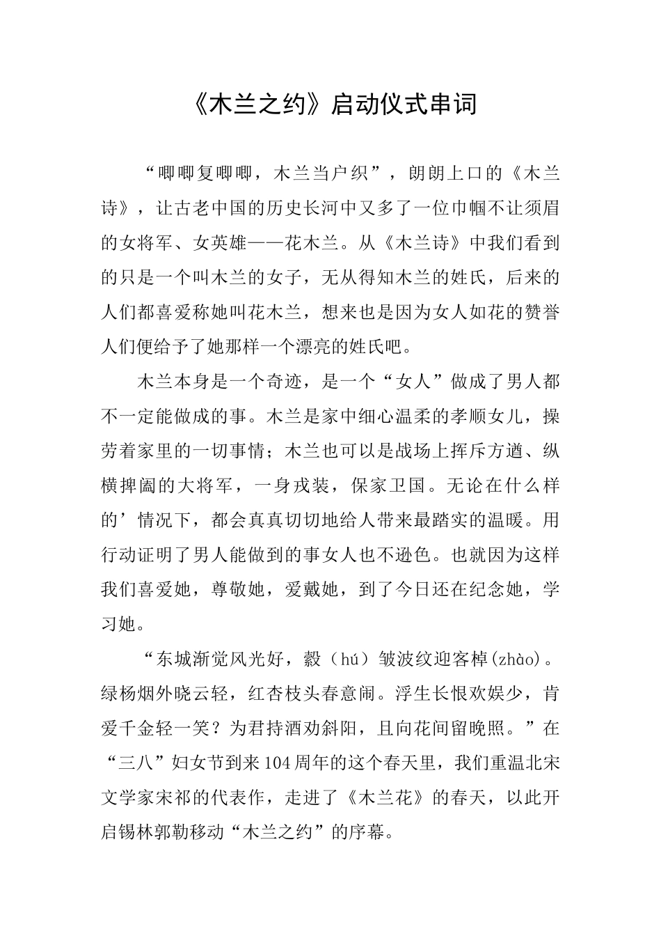 《木兰之约》启动仪式串词_第1页