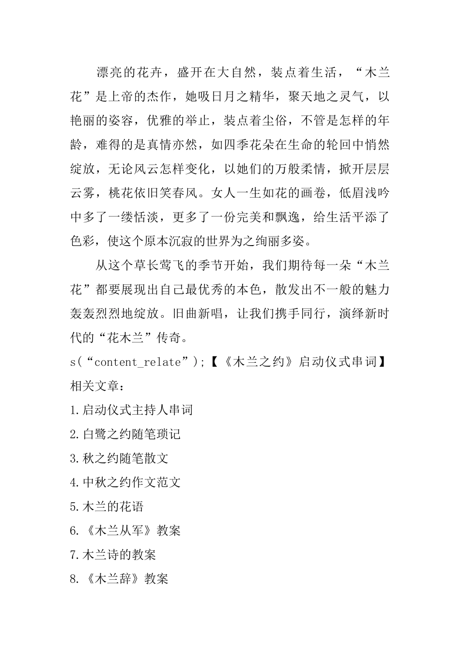 《木兰之约》启动仪式串词_第2页