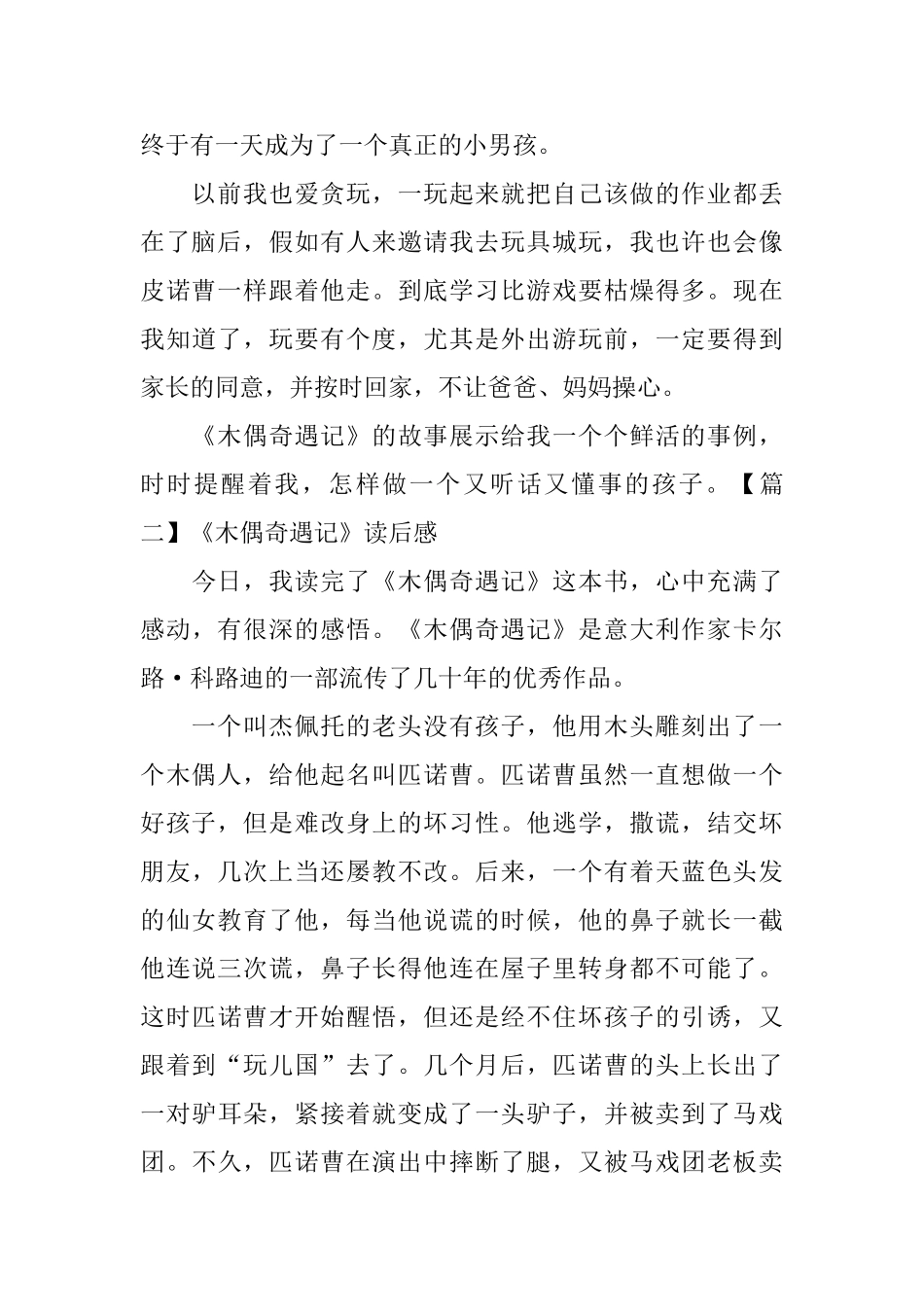 《木偶奇遇记》读后感五篇_第2页