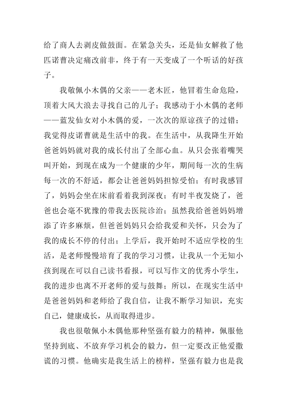 《木偶奇遇记》读后感五篇_第3页