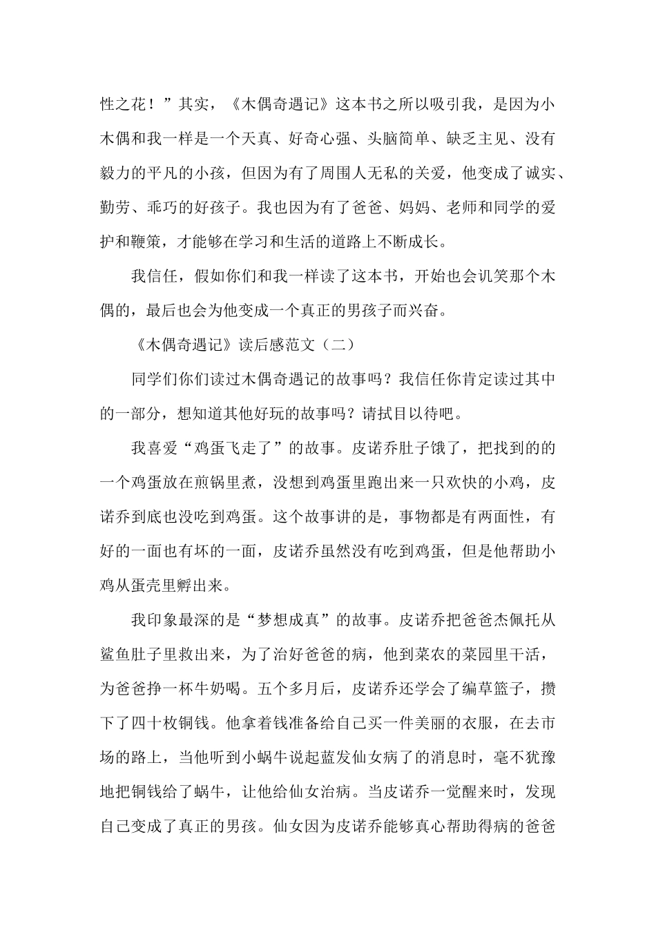 《木偶奇遇记》读后感范文4篇_第2页