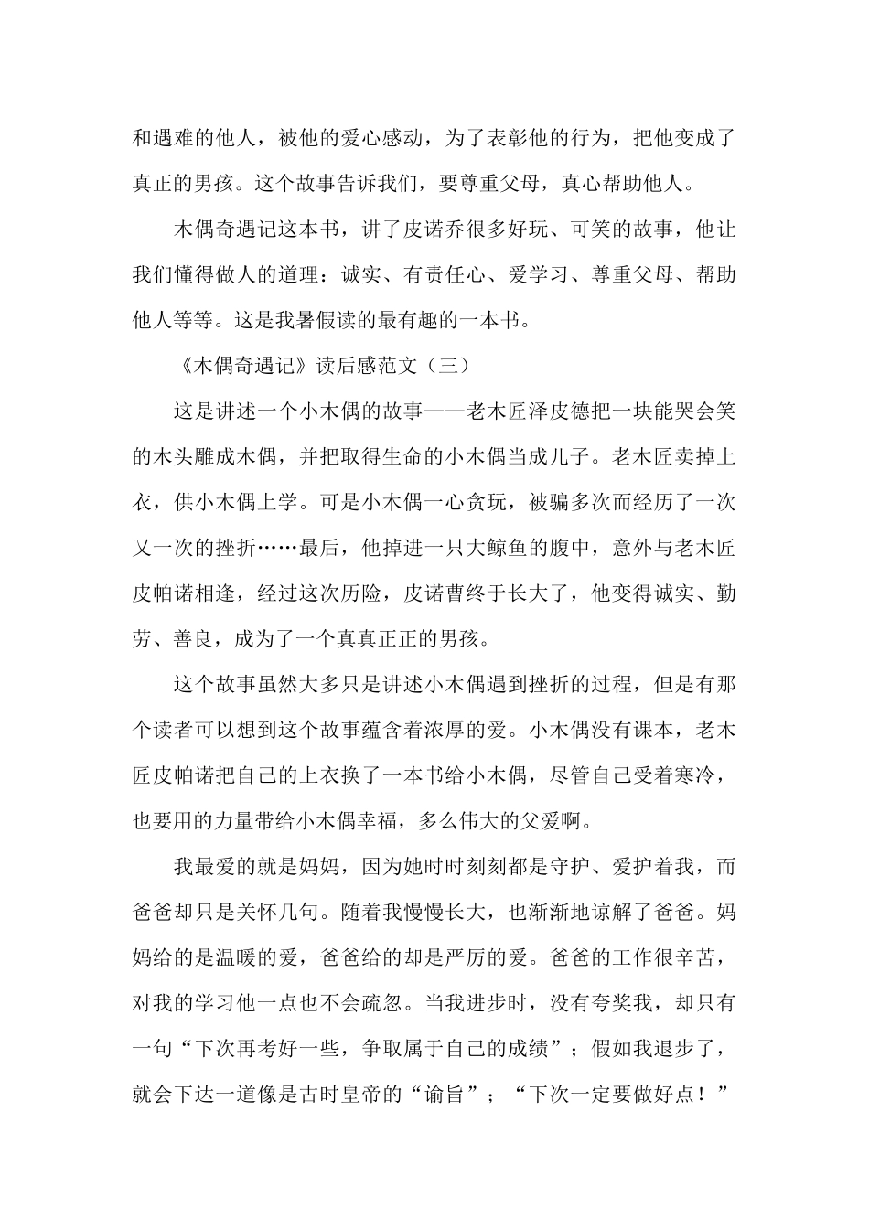 《木偶奇遇记》读后感范文4篇_第3页