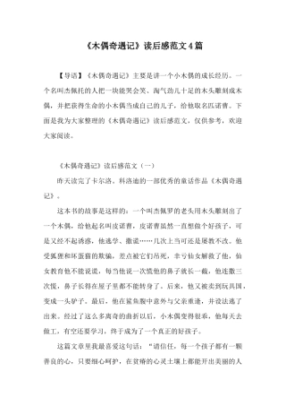 《木偶奇遇记》读后感范文4篇