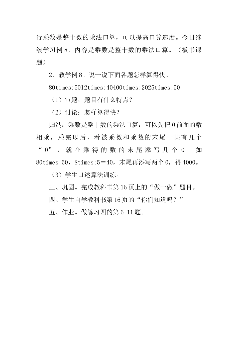 《末尾有0的口算》教案_第2页