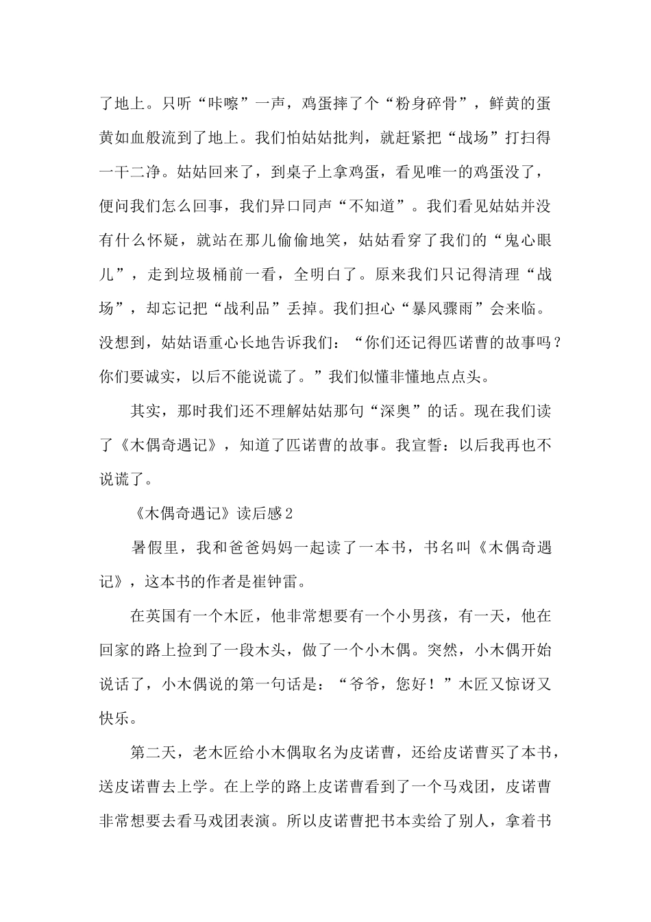 《木偶奇遇记》读后感范文_第2页