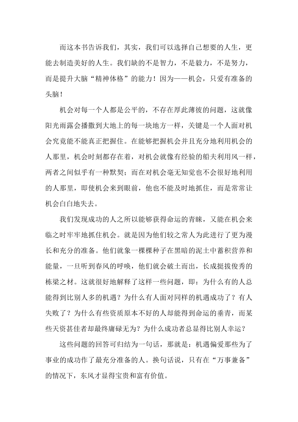 《机会只爱有准备的大脑》读后感范文_第2页