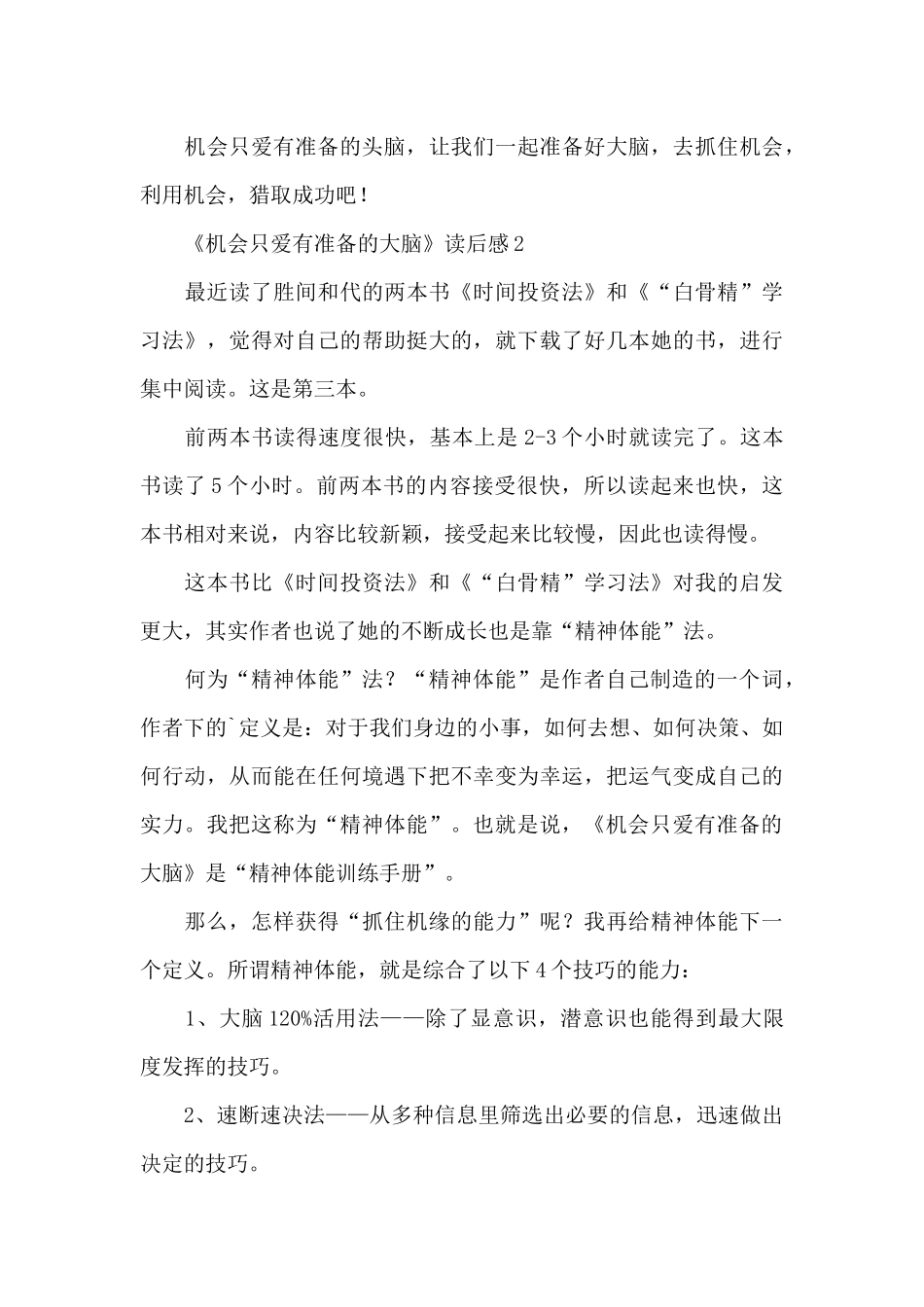 《机会只爱有准备的大脑》读后感范文_第3页