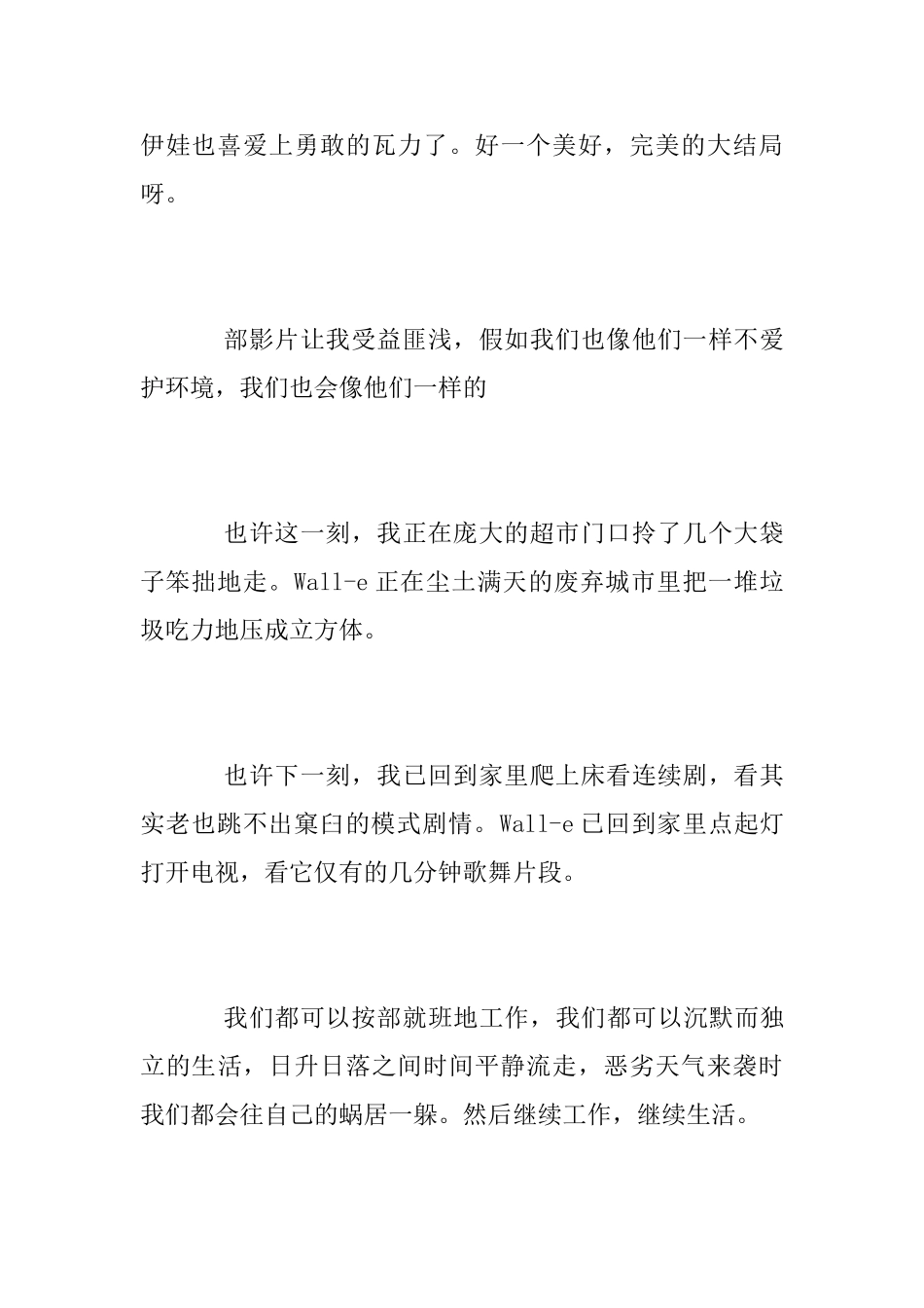 《机器人总动员》初中生观后感范文1500字_第2页