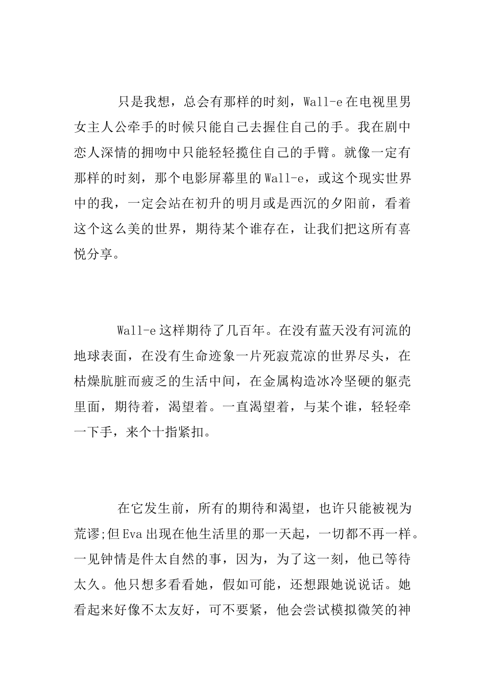 《机器人总动员》初中生观后感范文1500字_第3页
