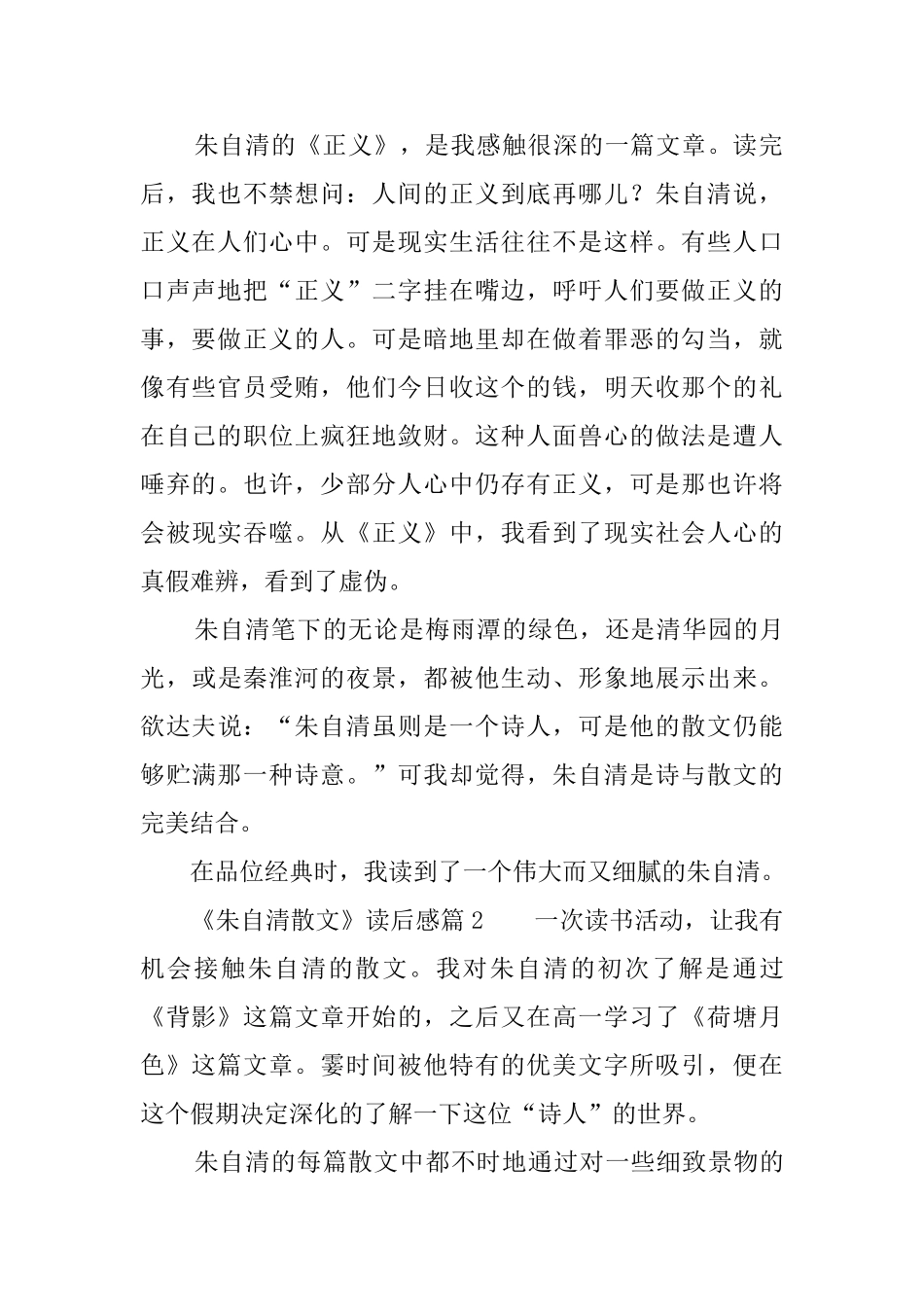 《朱自清散文》的读后感_第2页